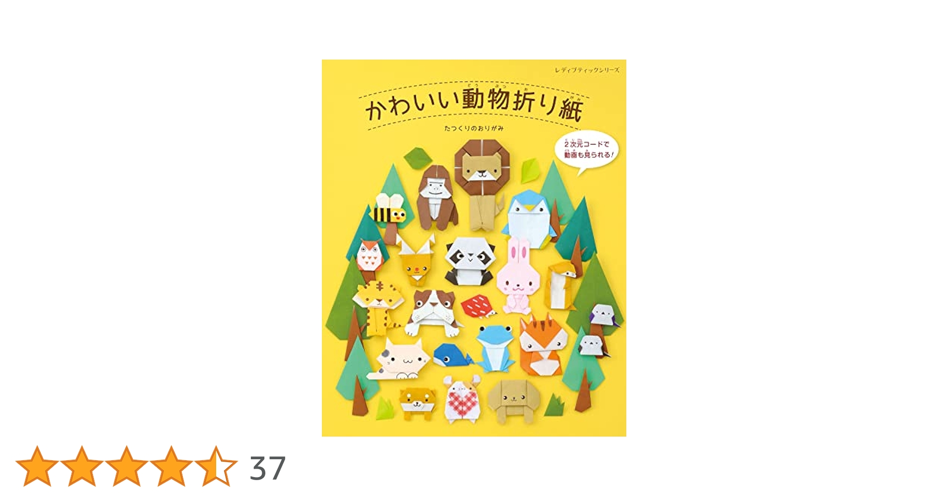 Amazon.co.jp: かわいい動物折り紙 (レディブティックシリーズno